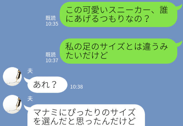 妻『誰にあげる靴？』夫『君に…』妻『サイズ違うけど』家に届いた“1つの荷物”…浅はかな【夫の嘘】を一蹴する上手な妻に拍手！