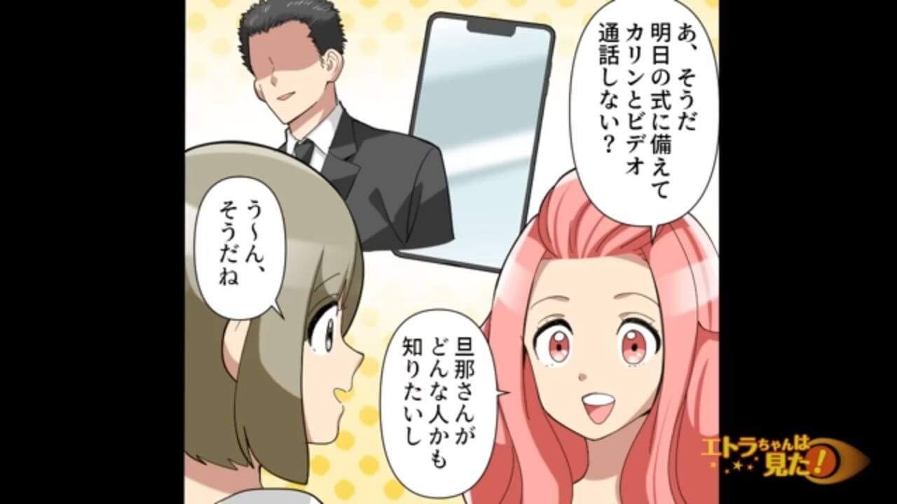 ＜友人の挙式で巻き込まれた“大騒動”＃2＞