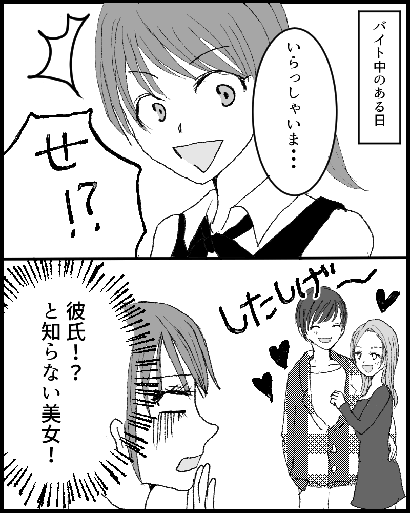 バイト先に現れた彼、隣には『知らない美女』…！？マヌケすぎる彼氏の【咄嗟の行動】がダサすぎ…！