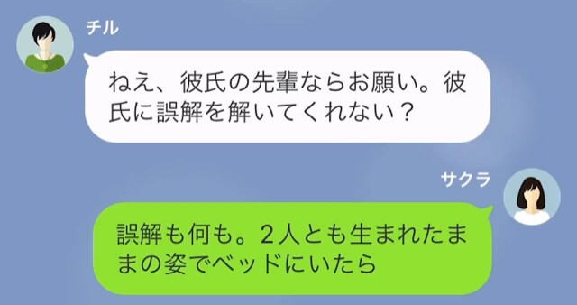 彼と同僚(女)が2人で”ベッド”にいる現場に遭遇…！？⇒同僚(女)『誤解よ！』苦し過ぎる【言い訳】に呆れる…【漫画】