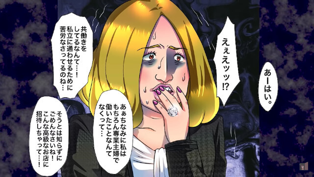 ボスママ「え！共働きなの…！？」懇談会でマウントを取るボスママ⇒【偏見での見下し発言】をうけて反撃開始！？【漫画】