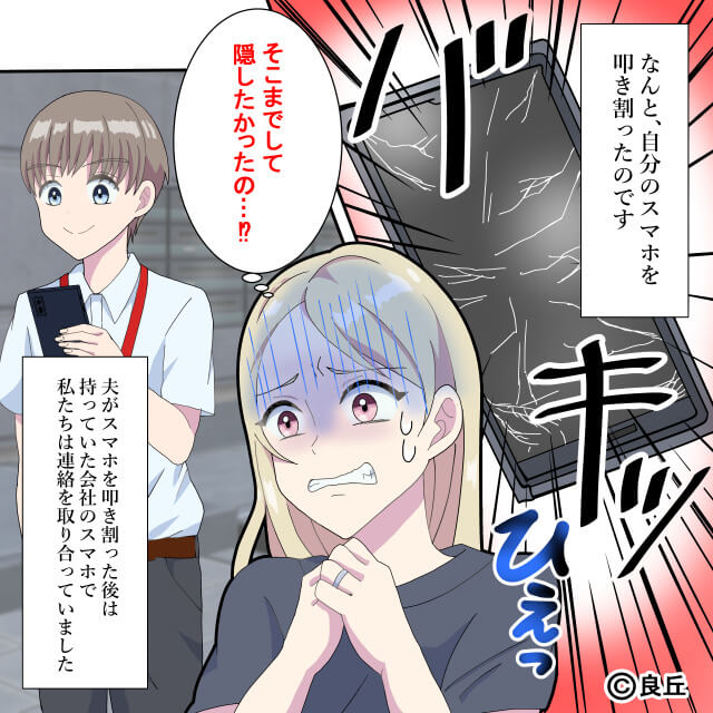 浮気癖のある夫を問い詰めると…“バキッ！”「そこまでして隠したかったの！？」夫がまさかの行動。後日発覚した【更なる裏切り】に唖然…