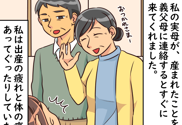 命がけの出産後『分娩室に乱入する』義両親！？看護師が注意するも…→”斜め上を行く”義母の行動に一同絶句。