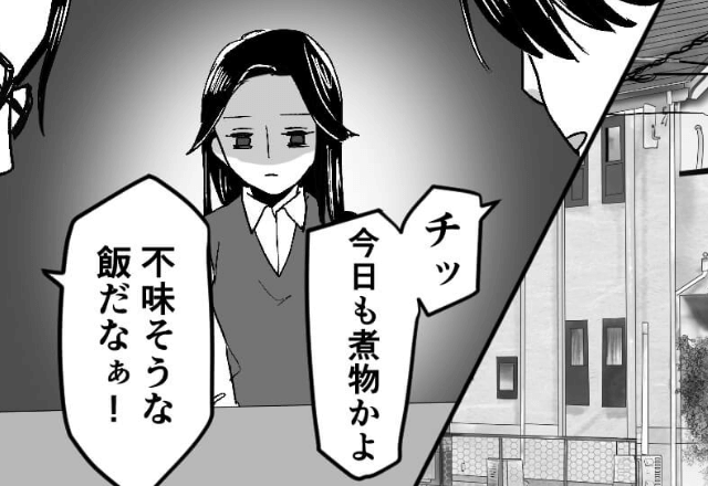夫『また煮物か、不味そうな飯』反抗期息子に便乗して嫁を罵る夫！？友人に相談すると→『もしかして…』1つの【疑念】が浮上する