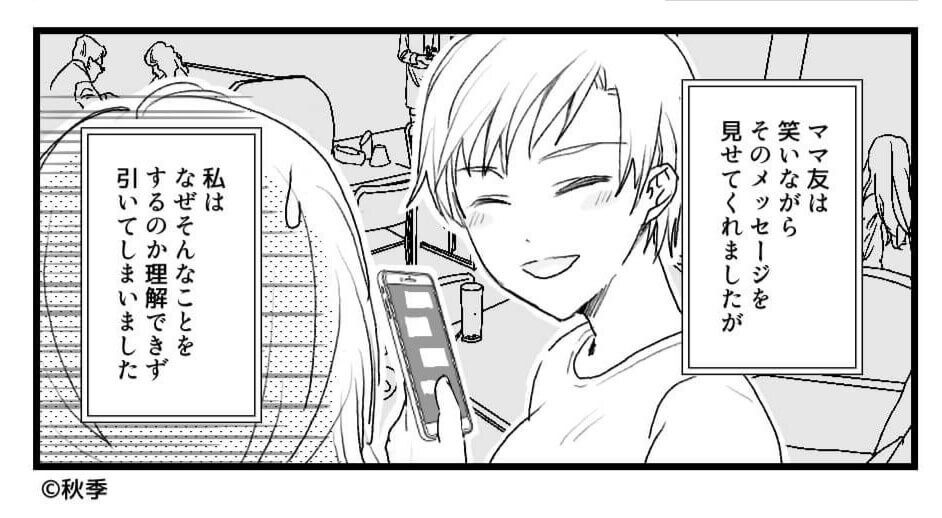 中学生になった娘にスマホを買い与えたママ友⇒『そんなことまでするの…？』愛情が行き過ぎた彼女の【行動】に驚愕…