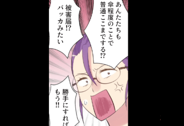 「傘程度で被害届？バッカみたい！」捨て台詞を吐いて、姿を消した泥棒ママ。その後、被害者が続々と出てきて！？【漫画】