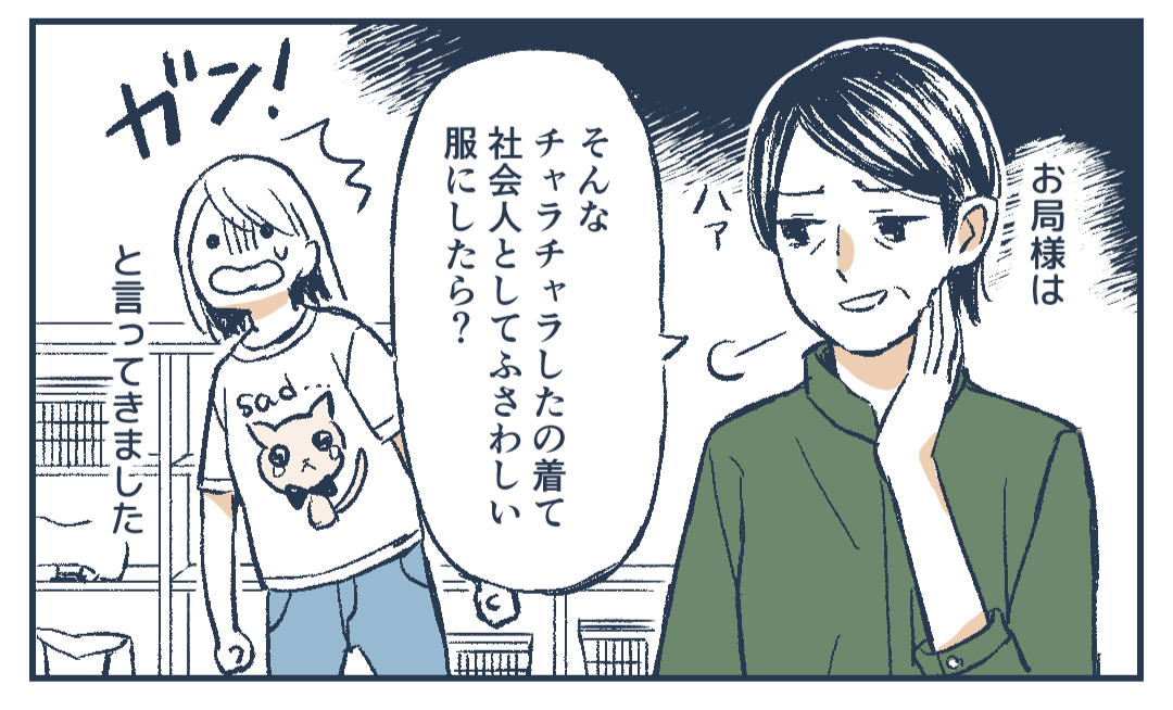 お局様『社会人としてふさわしい服にしたら？』学童保育でキャラクターの服を着ていたら”嫌味”を言われたが…⇒子どもの予想外の【一言】でお局様は撃沈…！？