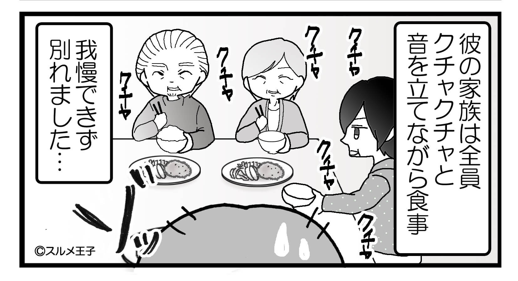 彼と食事中に…気になった“ある癖”。彼の実家に訪問すると【衝撃の光景】に⇒思わず引いてしまう！？異性の『無意識な癖』