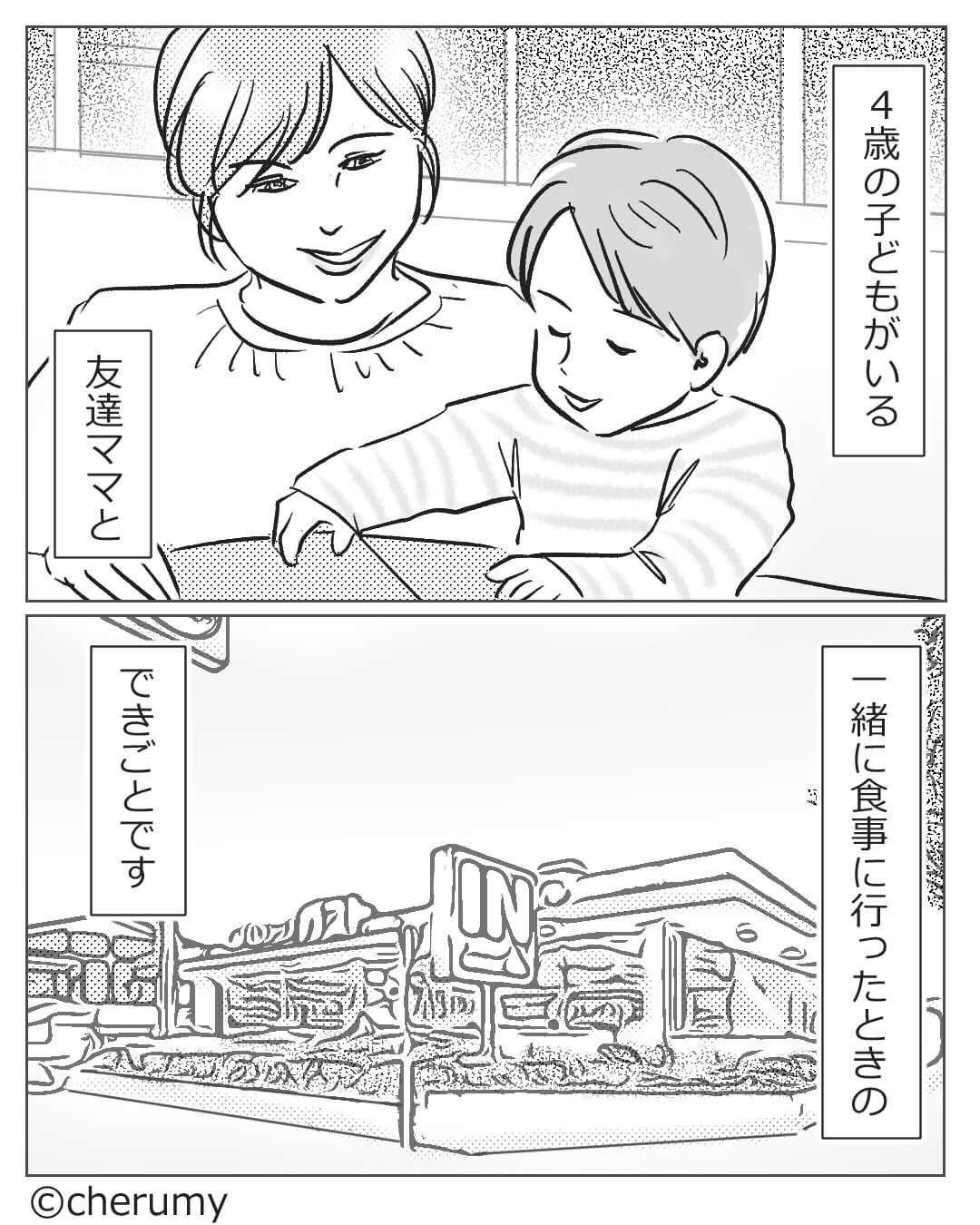 『この子、テーブルの上に立つのが好きなのよ』行儀の悪い子どもを注意しないママ友→女性が注意すると…？【漫画】