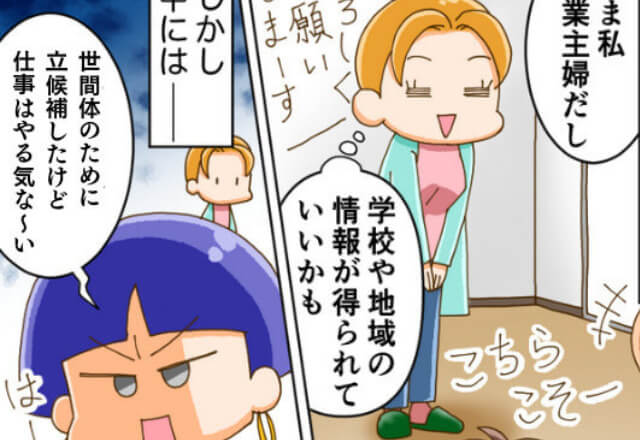 サボり常習犯のママ友にうんざり…⇒保護者イベントに訪れた【サプライズゲスト】にサボりママ、発狂！？