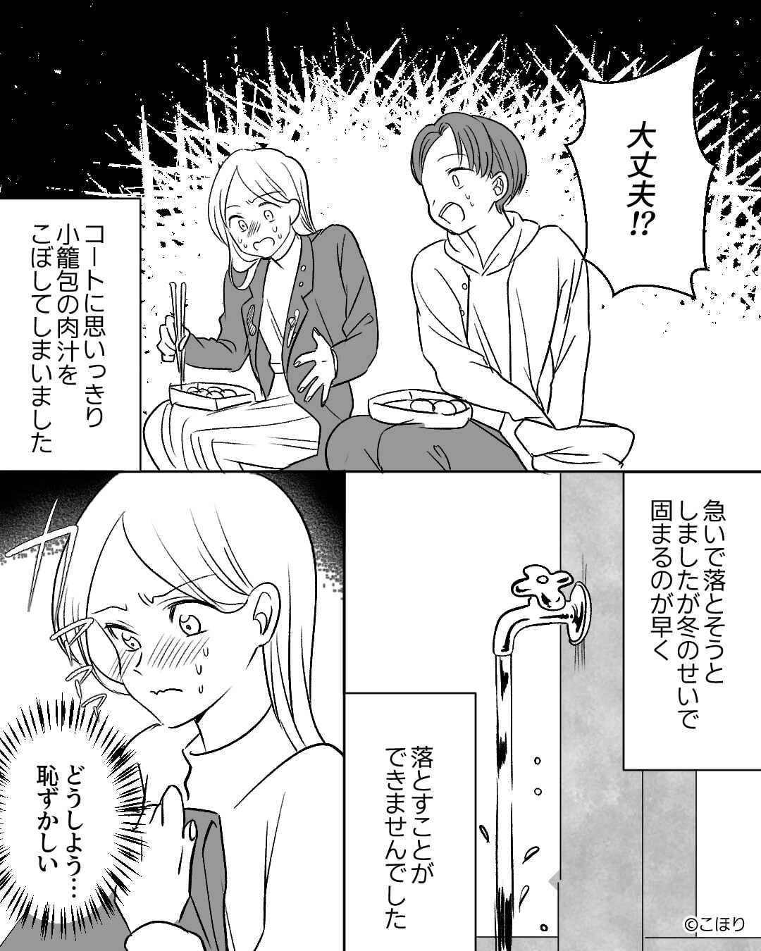 『ぶしゅっ！！？』小籠包を食べたらコートが肉汁まみれに！？落ち込んだ彼女を見て…⇒一途な愛を誓う！付き合うべき男性の特徴