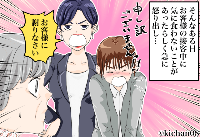 『お客様に謝れ！』接客中、理不尽に怒鳴る上司…！？ある日⇒お客様の【一言】で上司のプライドが崩れる…！