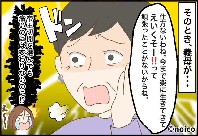 嫁『楽に生きてるって思われてる？』妊娠中に…“緊急帝王切開”で出産が決定！？⇒いつもは優しい義母が放った“一言”に愕然…