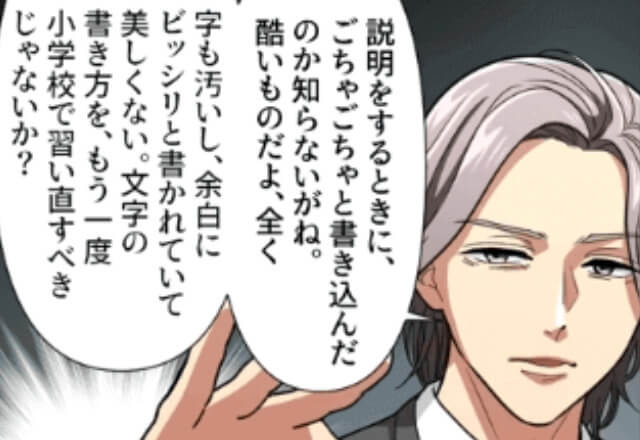『字が汚い。小学校からやり直せ』横暴上司からの痛烈な批判⇒部下『いや、それは…』場が凍り付く“最悪な事態”が起こる【漫画】
