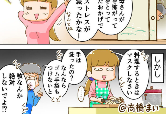 『料理をするときはマスク！』風邪を怖がり【小言】が増えた義母⇒ストレスMAXな嫁が“子どもと協力”して反撃に出る…！