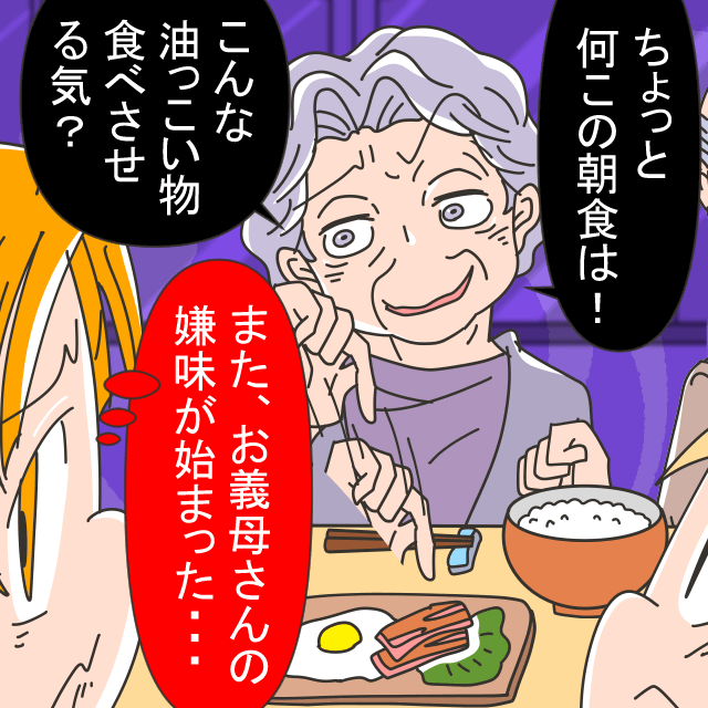義母『こんな油っこい物食べさせる気？』嫁の手料理に“ケチつける”義母…⇒一部始終を見ていた孫が【痛快すぎる一言】で大撃退！