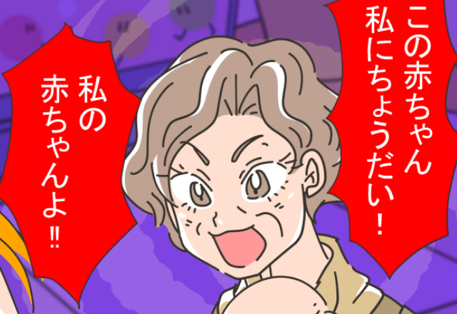 孫を抱く義母『私の赤ちゃんよ！』「はっ？」孫を奪おうとする！？⇒義母の【信じられない発言】に憤りを感じた…