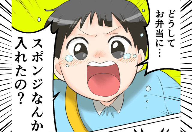 幼稚園に通う子どもにお弁当持たせたら…『スポンジ入れないで！』⇒帰宅後、子どもが大激怒！？可愛らしい勘違いにほっこり…！