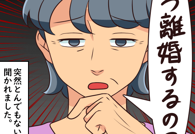 長男を出産後『いつ離婚するの？』と義母から質問が！？⇒混乱する中、義母が明かした“恐ろしい計画”に逆上寸前！！