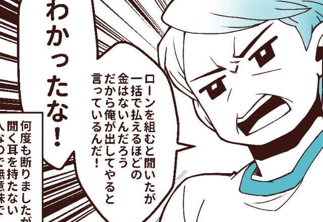 義父『俺が出すんだ！！』私たち家族のリフォーム代を全額出したいと譲らず…⇒予算不足になり【ありえない要求】をしてきた！？