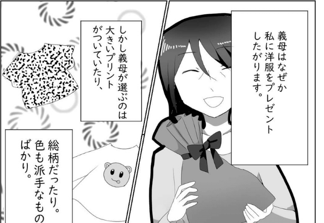なぜか洋服ばかりプレゼントしてくる義母…ド派手なものばかりで断るも“まさかの返答”！？【悪気ナシな行為】に胸が痛む…