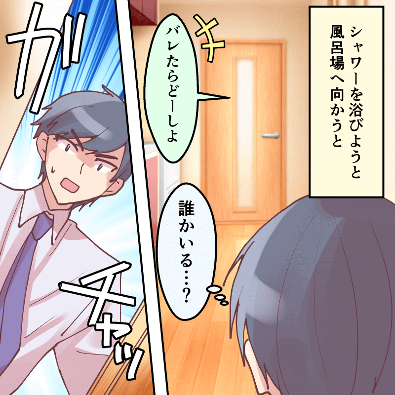 仕事が早く終わり帰宅…「バレたらどーしよ（笑）」お風呂場から聞こえた“彼女の声”に違和感…⇒恋が長続きしない女性の共通点