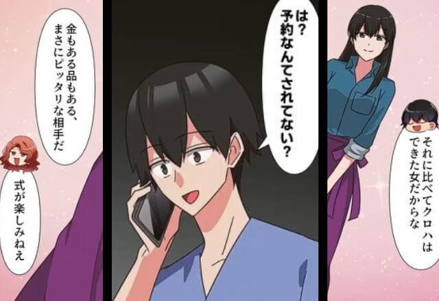 婚約者と突然音信不通に…⇒『ご予約確認しましたが…』結婚式場に連絡すると“衝撃の事実”を告げられ、顔面蒼白！？【漫画】