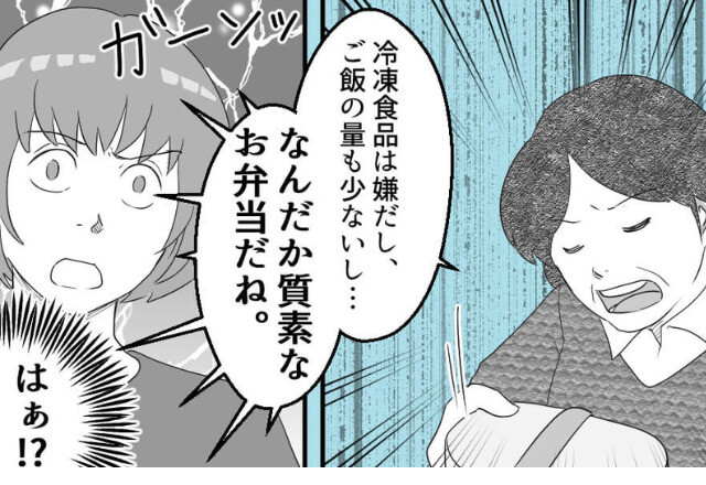 嫁のお弁当作りを“凝視”する義母…！？義母の分も作ると⇒『質素な弁当だね！』帰宅早々、文句の嵐…！？