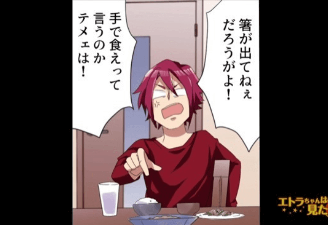 『旦那に命令すんじゃねぇ！』食卓に“箸を出し忘れた妻”を怒鳴りつけるモラハラ夫！？豹変したきっかけは“一人の男”に出会ってからで…【漫画】