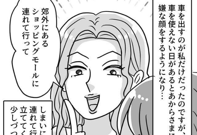 ママ友『週末旅行しない？』人の車を“あて”にするママ友…⇒【厚かましい要求】に対して“対抗策”を準備する！！