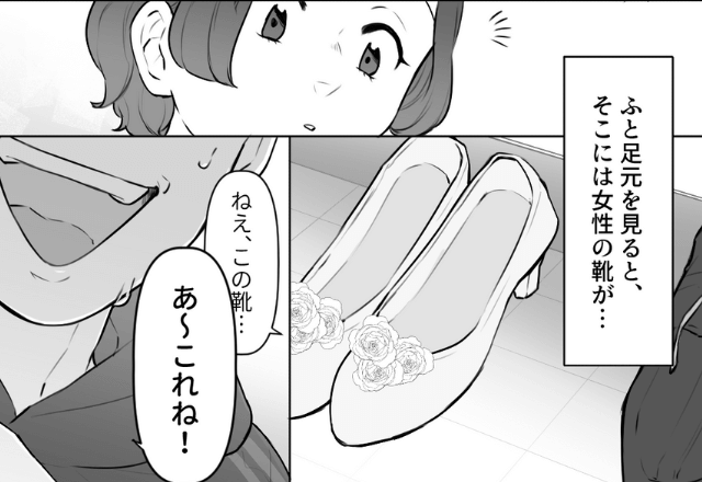 同棲している彼氏と喧嘩中…家に帰ると“知らないパンプス”！？突撃すると⇒【カオスすぎる】結末に！？