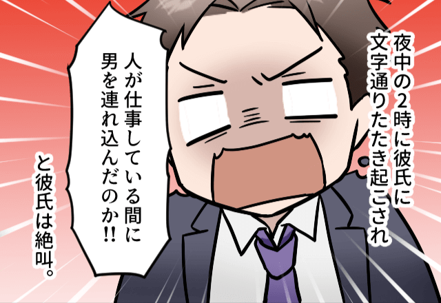 『男を連れ込んだのか！！』帰宅した彼がまさかの大激怒！？⇒原因はお昼に食べた“フライドチキン”だった…