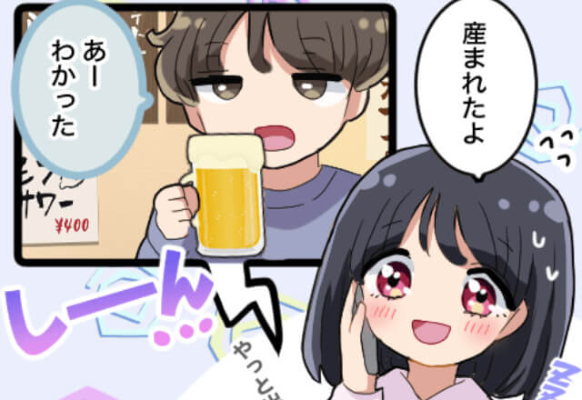 出産後、何度も電話してるのに出ない夫…⇒私『産まれたよ』夫『あーわかった』夫の“感想”にひどく衝撃をうける！？