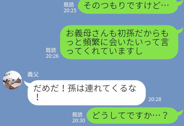 『孫は連れてくるな！』子どもを嫌がる義父…⇒その裏には”うるさい”だけでなく【理不尽な理由】があった…！？