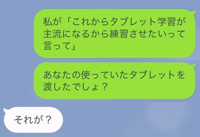 夫が息子に与えた“タブレット端末”に違和感。LINEを開くと⇒詰めが甘い夫の【クロ確定な証拠】が大量に！逃げ場のない夫は…【漫画】