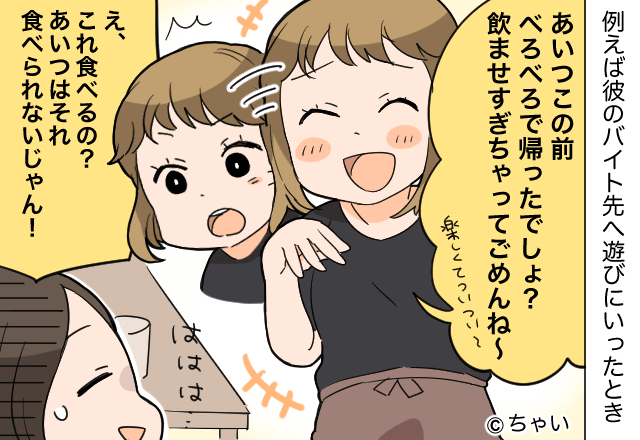 彼氏のバイト先に”いい友達”を演じるオンナがいる！？｜嫌なアピールに対して【大人な対応】で解決！