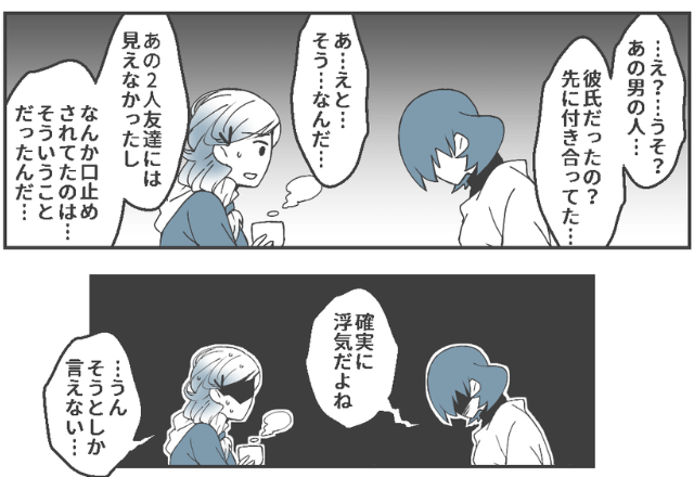 『友達には見えなかったけど…』恋バナ中、彼氏について“過度に”聞いてくる友達⇒知りたくなかった【まさかの裏切り】に絶句…