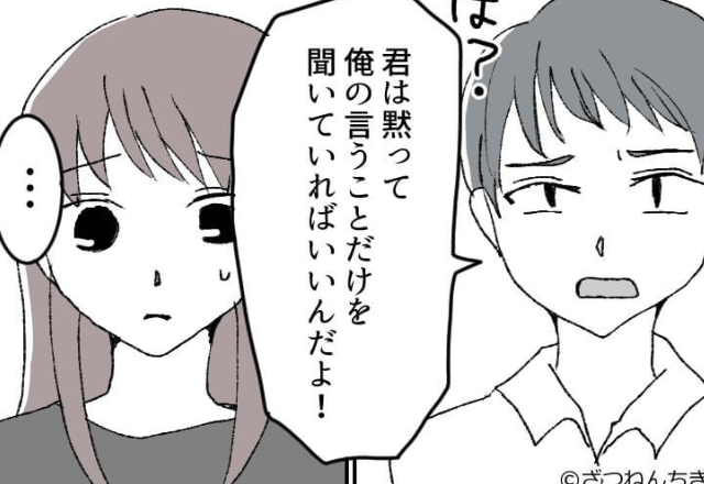喧嘩をした彼から…『黙って俺の言うことだけ聞けばいいんだよ！』と爆弾発言！？⇒その後【エスカレートする暴言】に限界に達した…