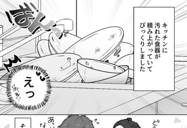 彼女のお家に初訪問♡⇒「お皿洗うの面倒だから…」想像を絶する“だらしなさ”に言葉を失う…