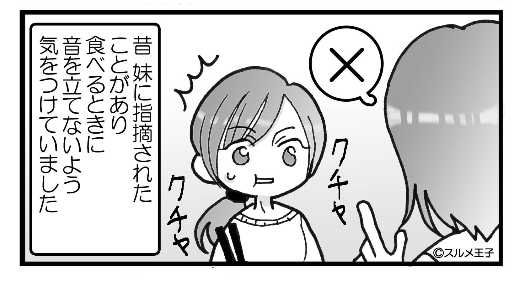 彼と食事中に“ある癖”が気になっていた…⇒彼の実家に訪問すると【衝撃の光景】に思わずドン引き…！？
