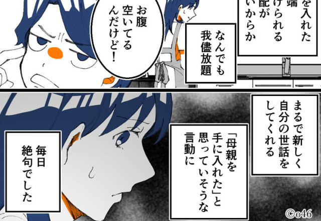 『もっと僕を労ってよ』優しかった彼は…⇒結婚後、モラハラ夫に大豹変！？嫁を母親扱いする“マザコン発言”にもウンザリ…！