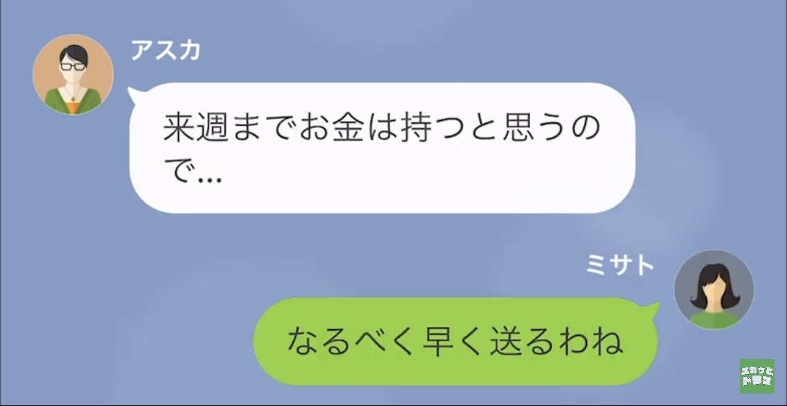 【LINE】嫁から仕送りをせびられる話＃4
