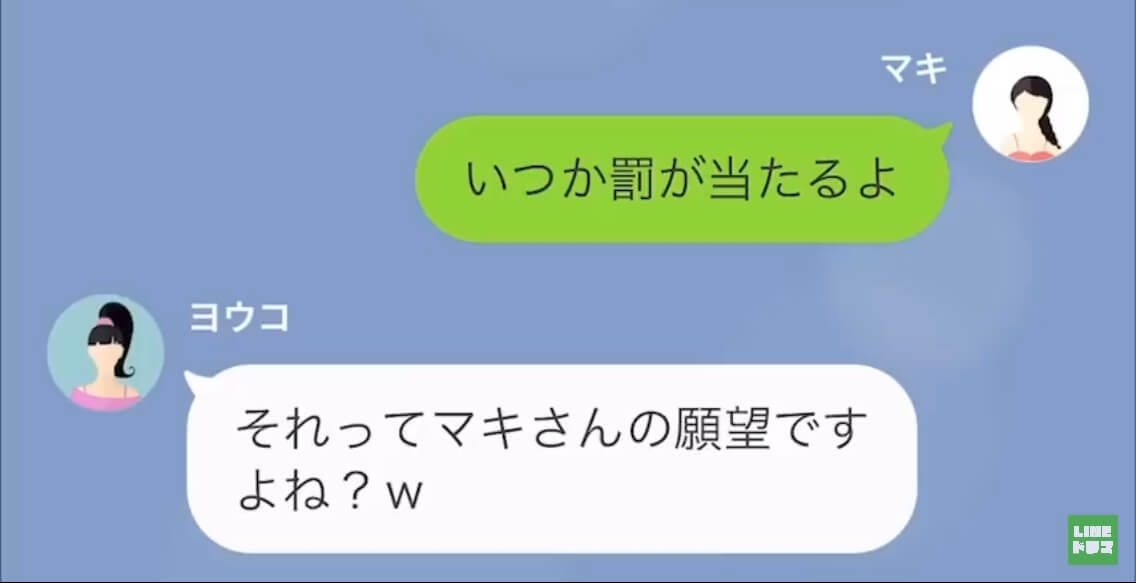 ＜夫の浮気相手に降りかかった“罰”＞＃4