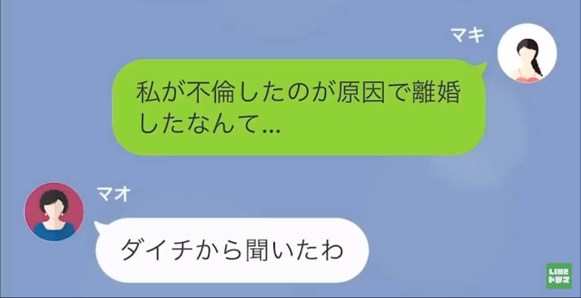 ＜夫の浮気相手に降りかかった“罰”＞＃6