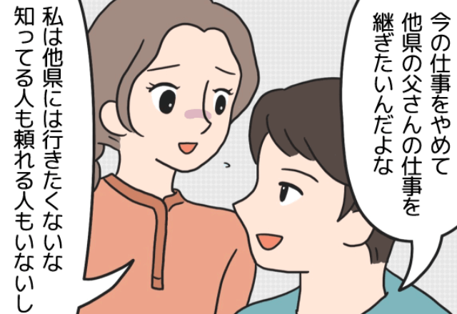 「職場の近くで暮らしたいな」将来のことを彼に相談すると…⇒【思いやりゼロな返答】に速攻で別れを決意！？