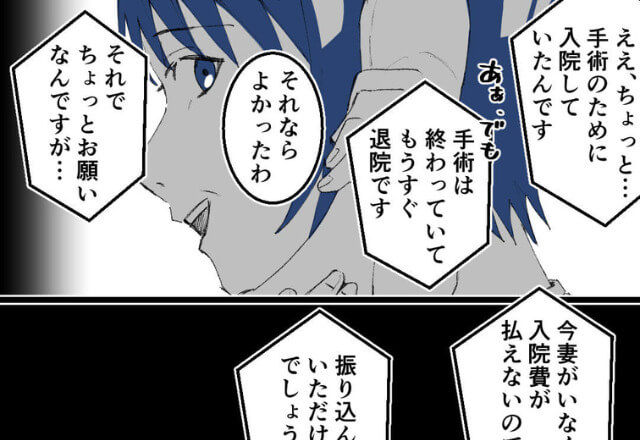 【音信不通だった義兄】から突然着信！？⇒『手術のために入院していたんですけど…』“非常識な要求”に一同ブチギレ…！？