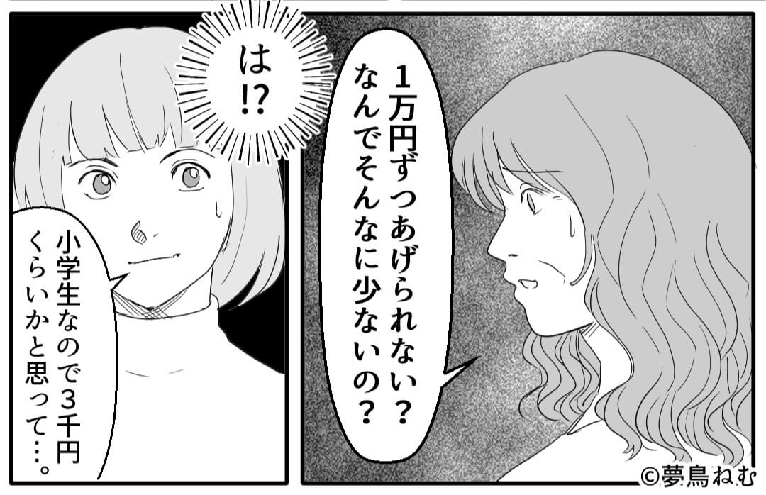 「1万円ずつあげれない？」お年玉の”金額”にケチをつける義母。夫に相談した結果…⇒義母からの精神的負担の対処法
