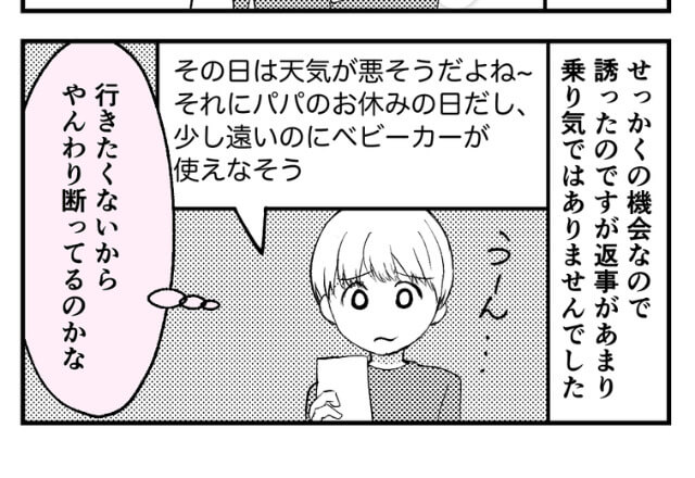 『天気悪いし…』ママ友を【子連れイベント】に誘うも約束はナシに！⇒他の人を誘った結果…“めんどくさすぎるLINE”が届き、主人公がうんざり…