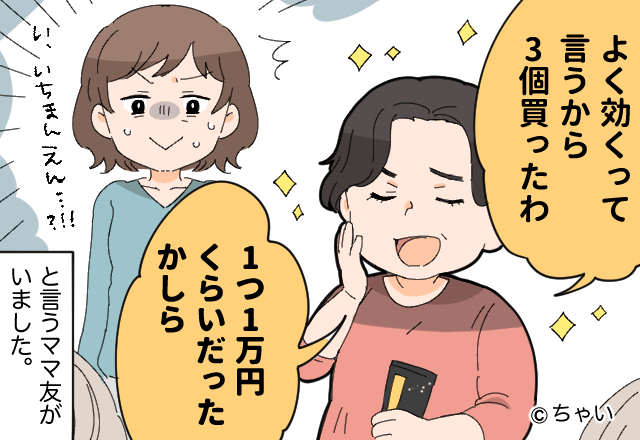 購入して“失敗したもの”を人に売りつけるママ友…⇒「なんて図々しいんだろう…」身勝手な【行動】にため息…。