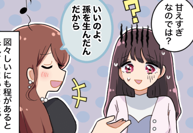 買い物の支払いはすべて姑持ち！？「甘えすぎなのでは…」ママ友の行き過ぎた“甘えっぷり”にドン引き…